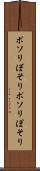 ボソリ Scroll