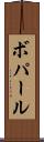 ボパール Scroll