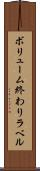 ボリューム終わりラベル Scroll