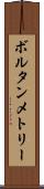 ボルタンメトリー Scroll