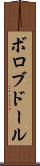 ボロブドール Scroll