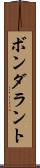 ボンダラント Scroll