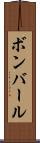 ボンバール Scroll