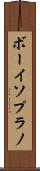 ボーイソプラノ Scroll