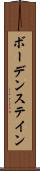 ボーデンステイン Scroll