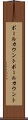 ボールカウント Scroll