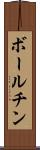 ボールチン Scroll