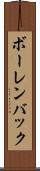 ボーレンバック Scroll