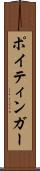 ポイティンガー Scroll