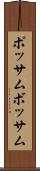 ポッサム Scroll