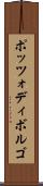 ポッツォディボルゴ Scroll