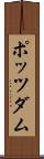 ポッツダム Scroll
