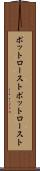 ポットロースト Scroll