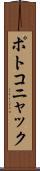 ポトコニャック Scroll