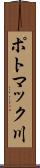 ポトマック川 Scroll