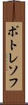 ポトレソフ Scroll