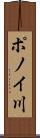 ポノイ川 Scroll