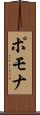 ポモナ Scroll