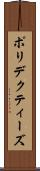 ポリデクティーズ Scroll