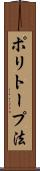 ポリトープ法 Scroll