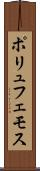 ポリュフェモス Scroll