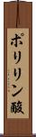 ポリリン酸 Scroll