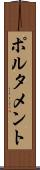 ポルタメント Scroll