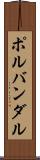 ポルバンダル Scroll