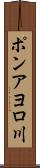 ポンアヨロ川 Scroll