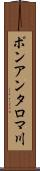 ポンアンタロマ川 Scroll