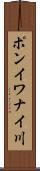 ポンイワナイ川 Scroll