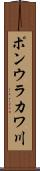 ポンウラカワ川 Scroll
