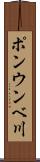 ポンウンベ川 Scroll