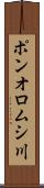 ポンオロムシ川 Scroll