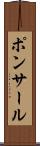 ポンサール Scroll