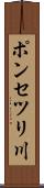 ポンセツリ川 Scroll