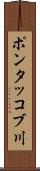 ポンタッコブ川 Scroll