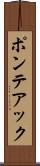 ポンテアック Scroll
