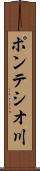 ポンテシオ川 Scroll