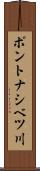 ポントナシベツ川 Scroll