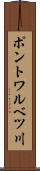 ポントワルベツ川 Scroll