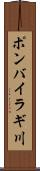 ポンバイラギ川 Scroll