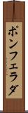 ポンフェラダ Scroll