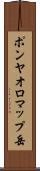 ポンヤオロマップ岳 Scroll