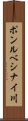 ポンルベシナイ川 Scroll
