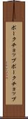 ポークチョップ Scroll