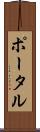 ポータル Scroll