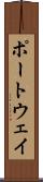 ポートウェイ Scroll