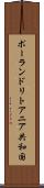 ポーランド・リトアニア共和国 Scroll