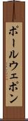 ポール・ウェポン Scroll
